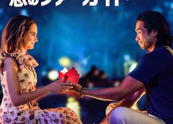 [MOVIES] 恋のツアーガイド (2023) (WEBRIP)