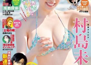 [雑誌] Weekly Big Comic Spirits – 週刊ビッグコミックスピリッツ 2023.05.08-15 No.21-22 村島未悠