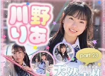 川野りあ – Ria Kawano (2023.04.03-2022.04.07)