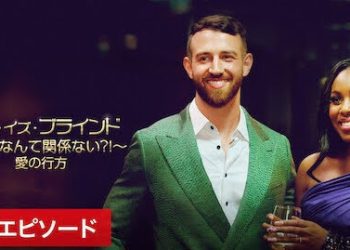 [ドラマ] ラブ・イズ・ブラインド ～外見なんて関係ない?!～ 第4シーズン 全13話 (2023) (WEBRIP)