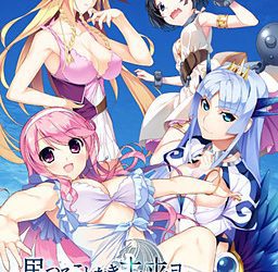 [Frontwing] Hatsuru Koto Naki Mirai Yori（果つることなき未来ヨリ） [Vocal CD + Update 18+] [Crack]