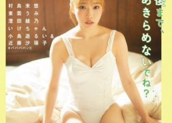 [雑誌] STRiKE! 9回表 2023.03.02 岸みゆ 村島未悠 東雲うみ 澄田綾乃 いけちゃん 小鳥遊るい＆近藤沙瑛子