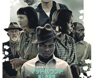 [MOVIES] マッドバウンド 哀しき友情 (2023) (WEBRIP)