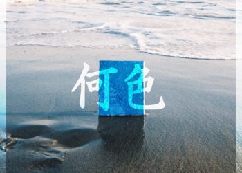 [Single] Nijisanji: 甲斐田晴 – 何色 / Kaida Haru – Naniiro (2023.04.03/MP3+Flac/RAR)