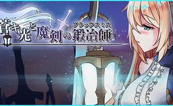 [Ason] 蒼キ光と魔剣の鍛冶師 (Ver0.65d)(Uncensored)