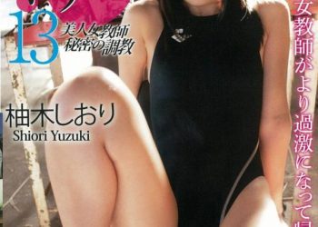 [XAM-064] Shiori Yuzuki 柚木しおり – ラブ＊ホテル13 美人女教師 秘密の調教 [MP4/1.29GB]
