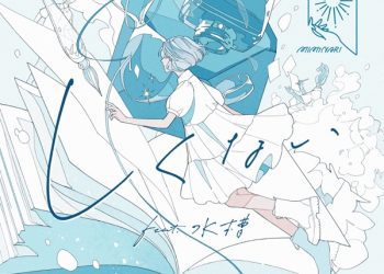 [Single] MIMiNARI – しくない / Shiku nai (2023.05.10/MP3+Hi-Res FLAC/RAR)