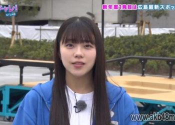 【バラエティ番組】230420 せとチャレ！STU48 (Setochalle!) ep232