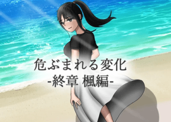 [空上] 『危ぶまれる変化　楓編』先行体験版(最新2)