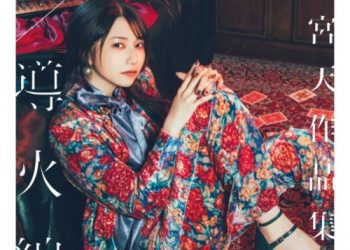 [Single] 雨宮天 (Sora Amamiya) – 導火線 [FLAC / 24bit Lossless / WEB] [2023.03.22]