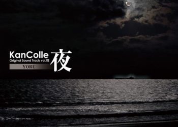 [Album] 艦隊これくしょん -艦これ- KanColle Original Sound Track vol.VIII 【夜】 / KanColle Original Sound Track vol.VIII YORU (2023.04.28/MP3+Flac/RAR)