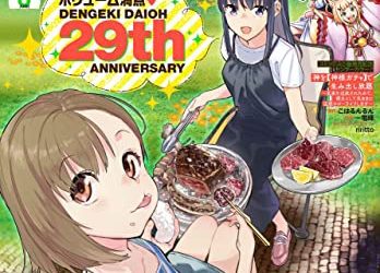 [雑誌] 電撃大王 2023年06月号