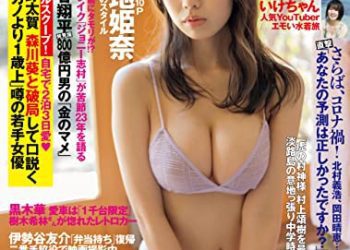 [雑誌] 週刊FLASH（フラッシュ） 2023年05月23日号