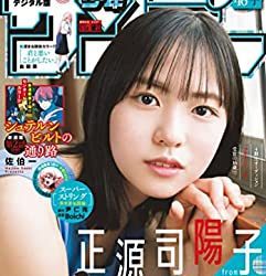 [雑誌] 週刊少年サンデー 2023年24号