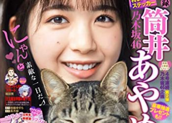 [雑誌] 週刊ヤングジャンプ 2023年24号
