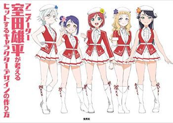 [本] アニメーター室田雄平が考えるヒットするキャラクターデザインの作