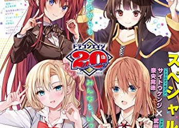 [雑誌] ドラゴンエイジ 2023年06月号