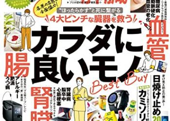 [雑誌] MONOQLO (モノクロ) 2023年06月号