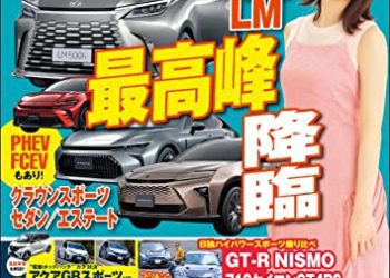 [雑誌] CARトップ (カートップ) 2023年 6月号
