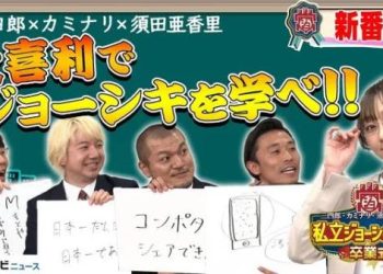 【Webstream】230428 learn Joshiki at Ogiri (Sanshiro, Thunder, Akari Suda)