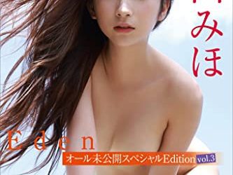 [FRIDAY Digital Photobook] Miho Machiyama 街山みほ – Eden vol.3 (2022-05-27)