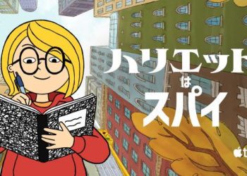 [ANIME] ハリエットはスパイ 第2シーズン 全10話 (2023) (WEBRIP)