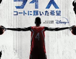 [MOVIES] ライズ～コートに輝いた希望 UHD 4K (2023) (WEBRIP)