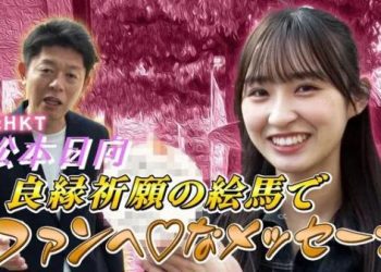 【Webstream】230428 A message to Fans with an ema to Pray for a good match (Matsumoto Hinata)