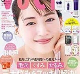 [雑誌] VOCE (ヴォーチェ) 2023年06月号