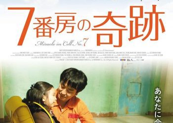 [ドラマ] 7番房の奇跡 (2023) (WEBRIP)