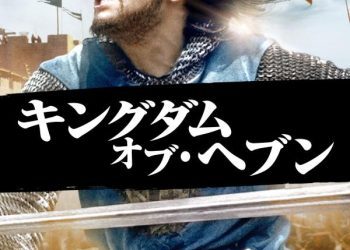 [MOVIES] キングダム・オブ・ヘブン UHD 4K (2005) (WEBRIP)