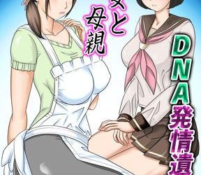 [本] [風☆雅] 彼女と母親DNA発情遺伝子～第一話～