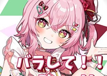 [Single] Nijisanji: バラして！！Rose Me – ロゼミ ラブロック / Rosemi Lovelock – Bara Shite!! Rose Me (2023.05.06/MP3+Flac/RAR)