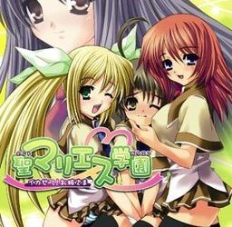 [Lilith Soft] Sei Maries Gakuen ~Ikasete! Onee-sama~（聖マリエス学園～イカせて！お姉さま～）