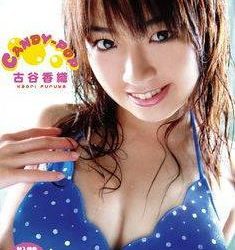 [FDGD-0089] Kaori Furuya 古谷香織 – Candy POP [MP4/1.03GB]