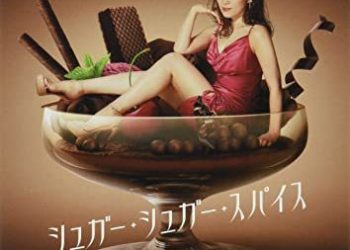 [MUSIC VIDEO] 栗林みな実 – シュガー・シュガー・スパイス 付属DVD (2022.11.24/MP4/RAR) (DVDISO)