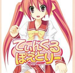 [Ochin Kodomokai] Tinkle Poetry（てぃんくるぽえとりー）