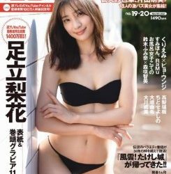 [雑誌] 週プレNo.19＆20