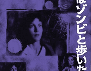 [MOVIES] 私はゾンビと歩いた! (1943) (BDREMUX)
