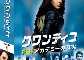[ドラマ] クワンティコ FBIアカデミーの真実 第3シーズン 全13話 (2023) (WEBRIP)