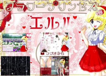 [鰯ya] フラワープリンセス エルル -痴漢車両・お触り調教編ー (Ver1.98) + DLC Ver2.41 [RJ248367]