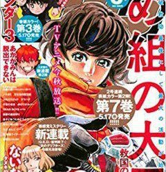 [雑誌] 月刊少年マガジン 2023年06月号