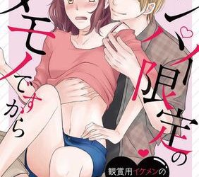 [本] [龍華哲] センパイ限定のケダモノですから 〜観賞用イケメンのほとばしる愛情〜 1-4