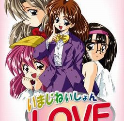[System Rose] Imagination Love（いまじねぃしょんLOVE）